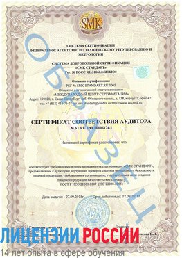 Образец сертификата соответствия аудитора №ST.RU.EXP.00006174-1 Новороссийск Сертификат ISO 22000